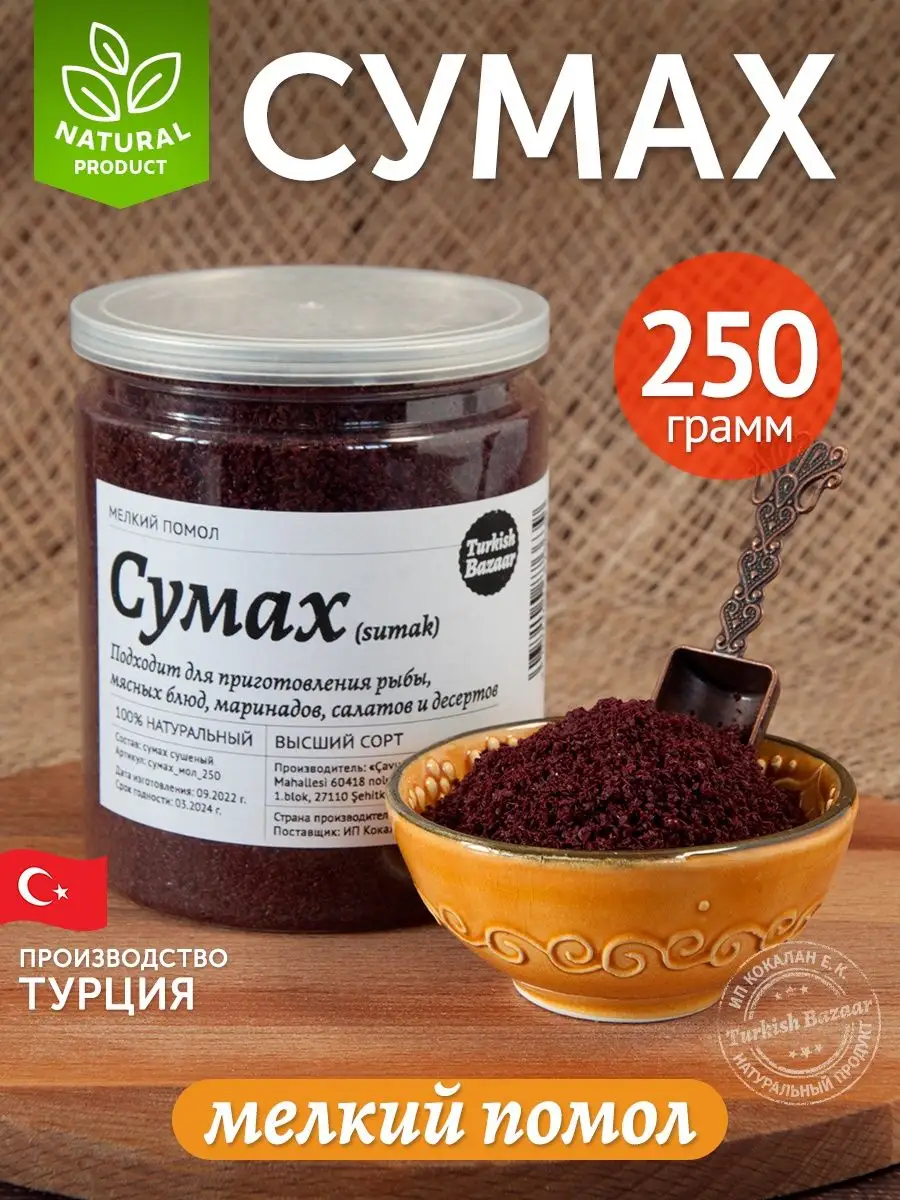 Sumak İnce Çekim, Kavanozda Doğu Baharatı, 250 g, Türkiye