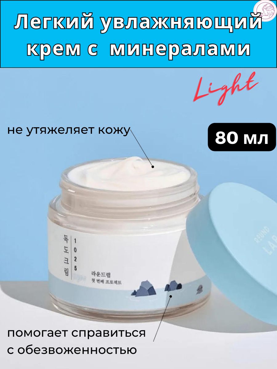 Round lab крем 1025