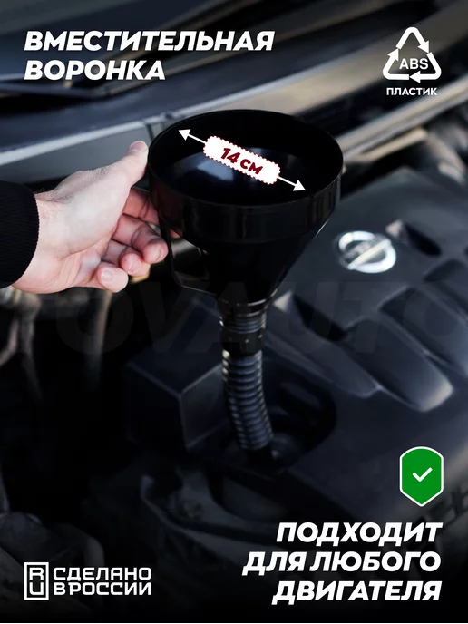 TOVAVTO Воронка автомобильная для бензина гофра, вариант, фото 2