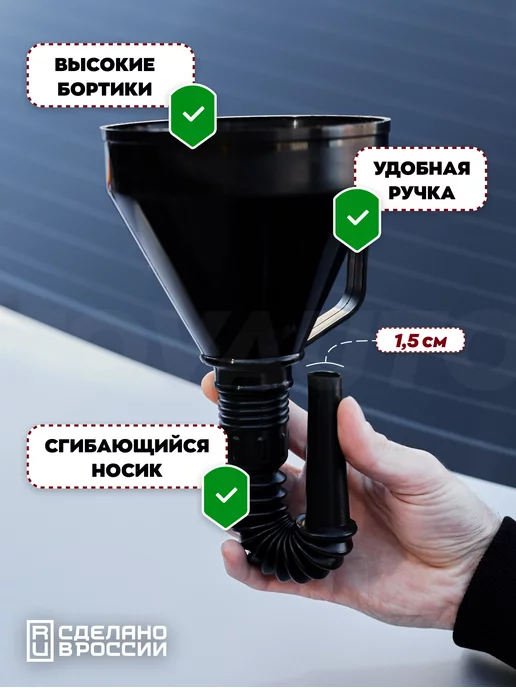 TOVAVTO Воронка автомобильная для бензина гофра, вариант, фото 3