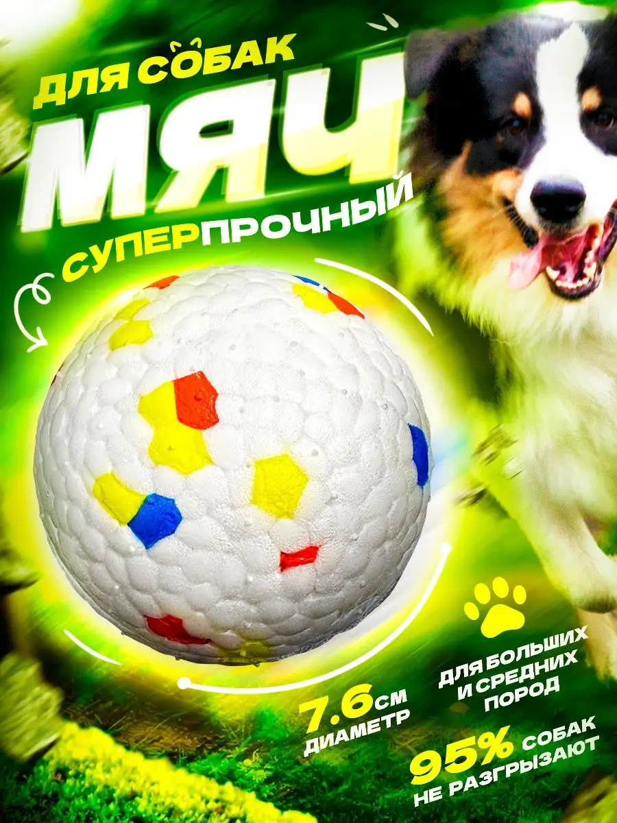 PetsVip Игрушка для собак прочная, мяч для крупных средних пород