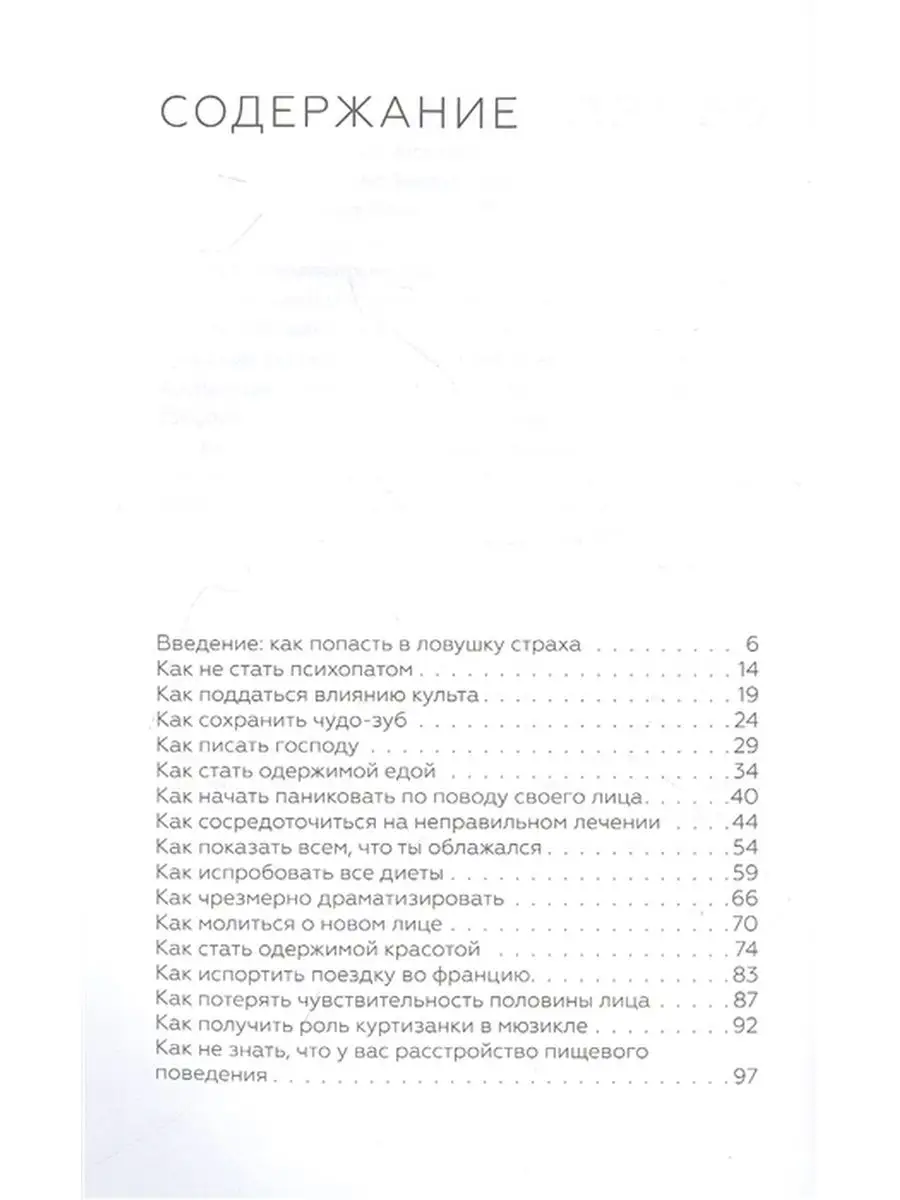 За*бан, но не сломлен. Как побороть весь мир, но при этом остаться собой