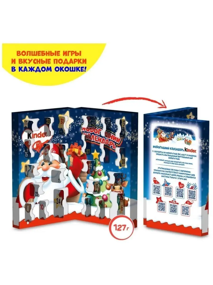 Адвент календарь новогодний сладкий подарок Kinder 127г KINDER 135189507  купить в интернет-магазине Wildberries