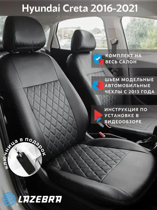 Lazebra Чехлы на Хендай Крета 2016 - 2021 Hyundai Creta