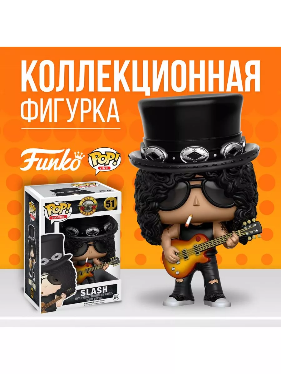 Фигурка Funko POP! Guns N Roses Slash Funko 135198933 купить в  интернет-магазине Wildberries