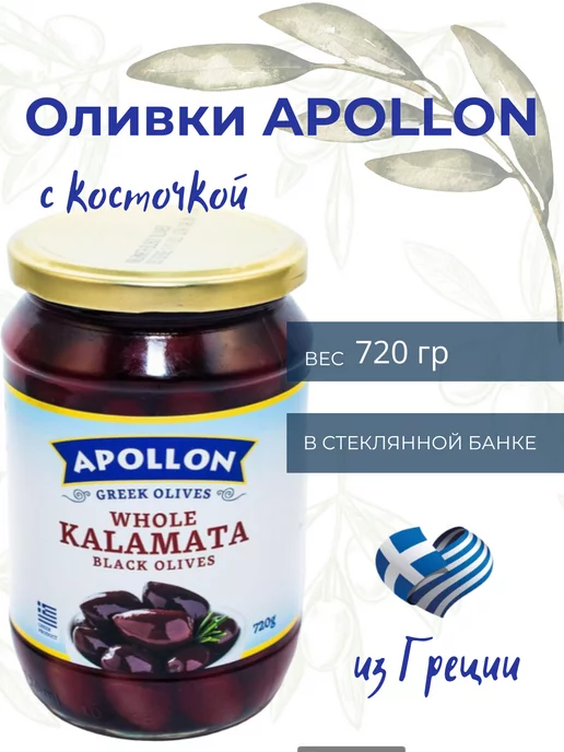SARIDIS Оливки КАЛАМАТА с косточками из Греции, зеленый