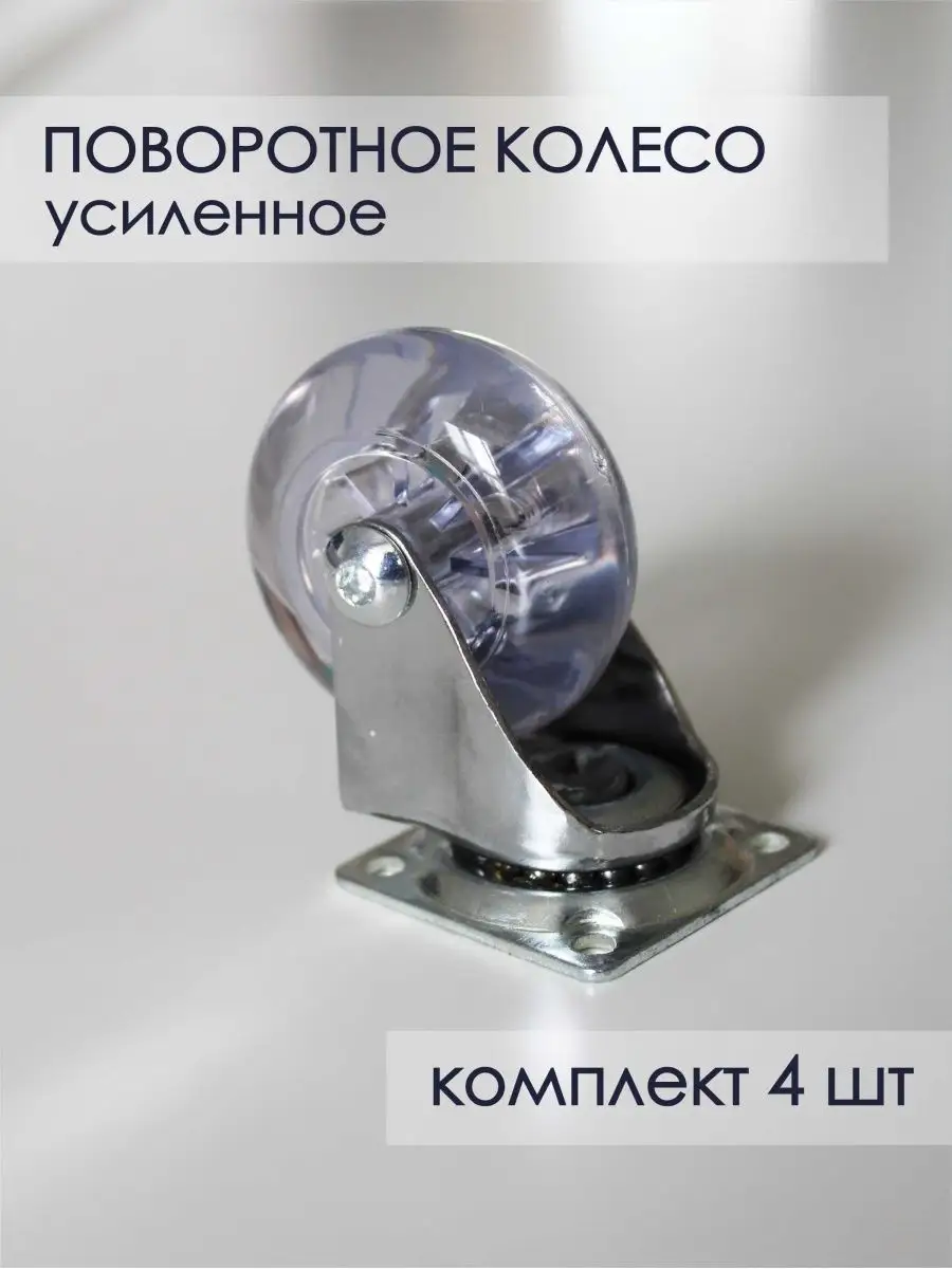 Колесики для мебели...