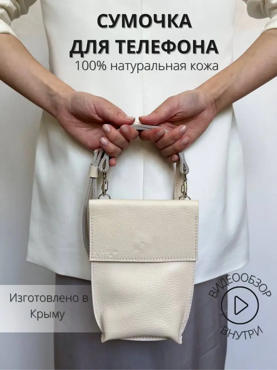 Сумка маленькая для телефона K.bags_ 135205097 купить в интернет-магазине  Wildberries