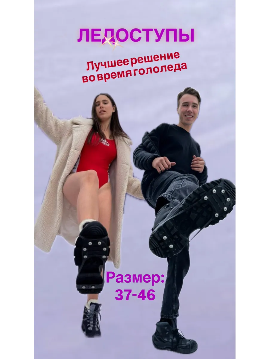 Ледоступы антигололед снаряжение шипы