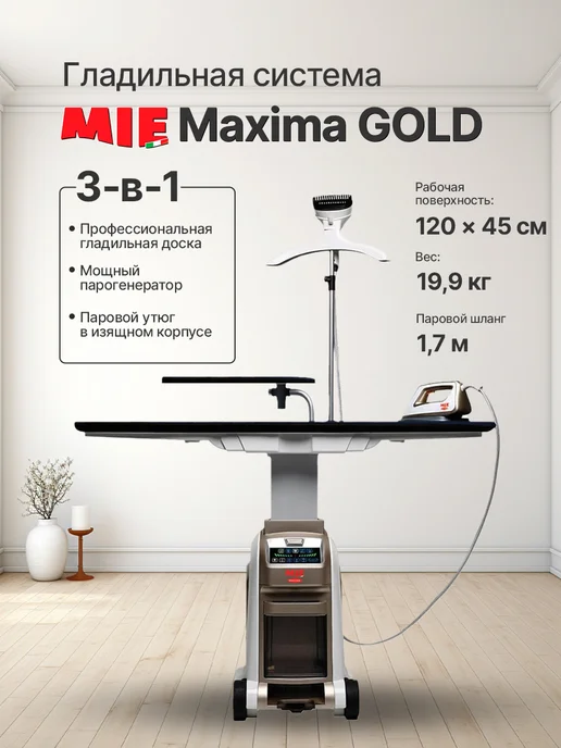 Mie Гладильная система Maxima Gold с парогенератором 6 бар, золотой