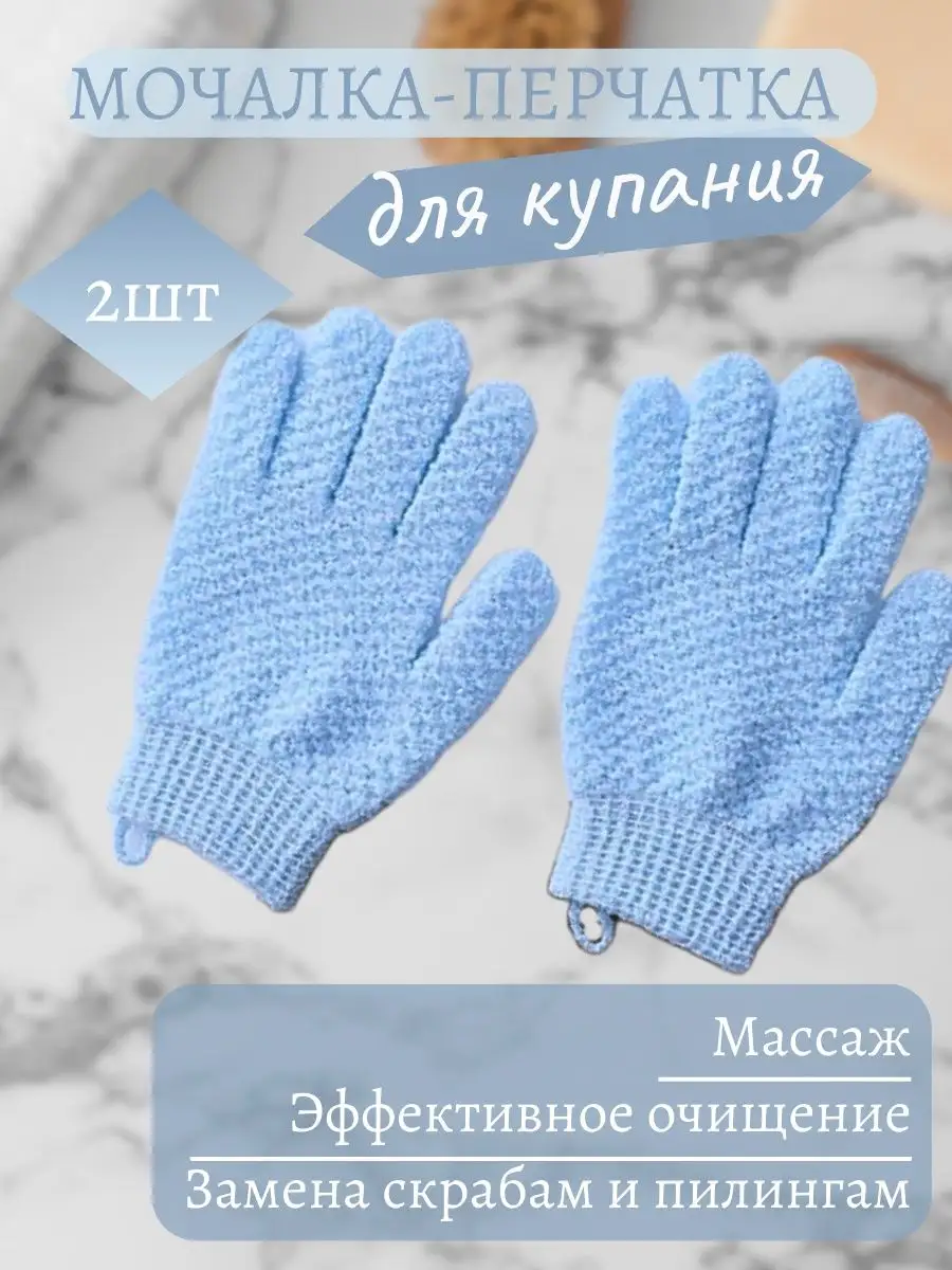 Мочалки-перчатки для душа...