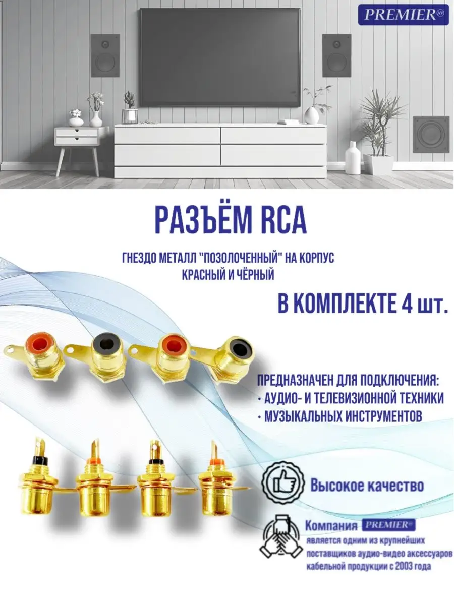 Разъем RCA, тюльпан гнездо, RCA мама