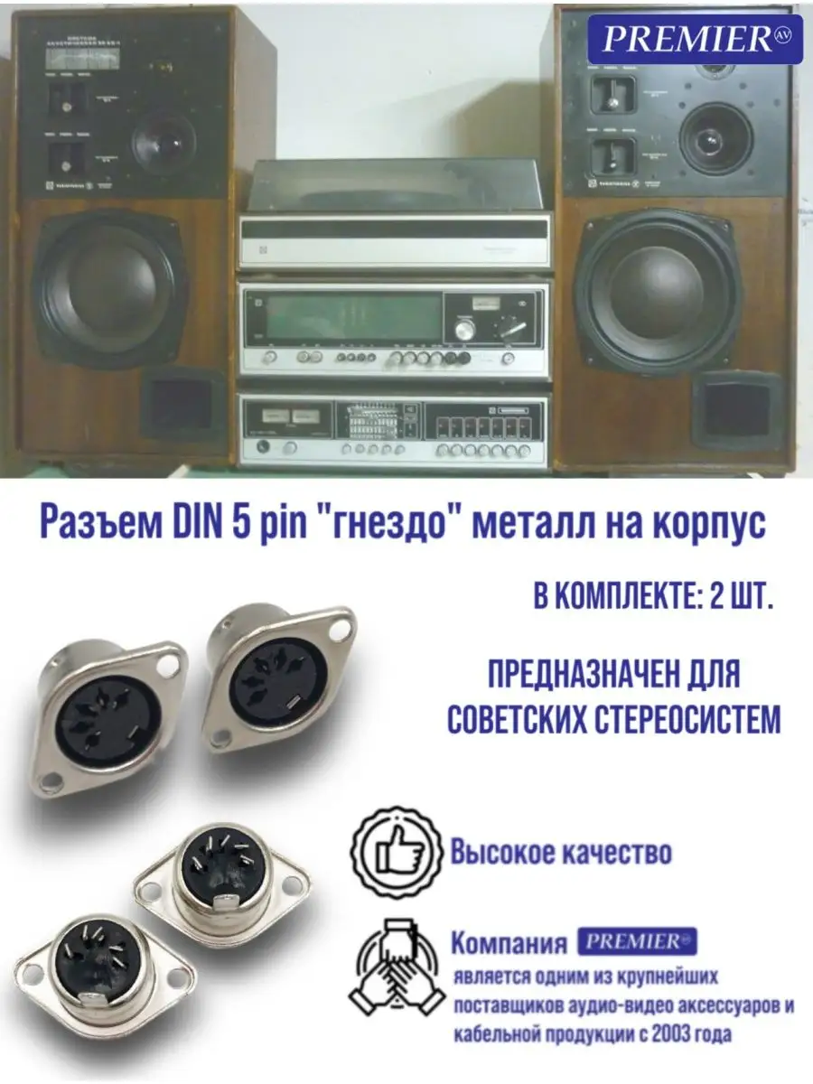 Разъем Din 5 Pin гнездо