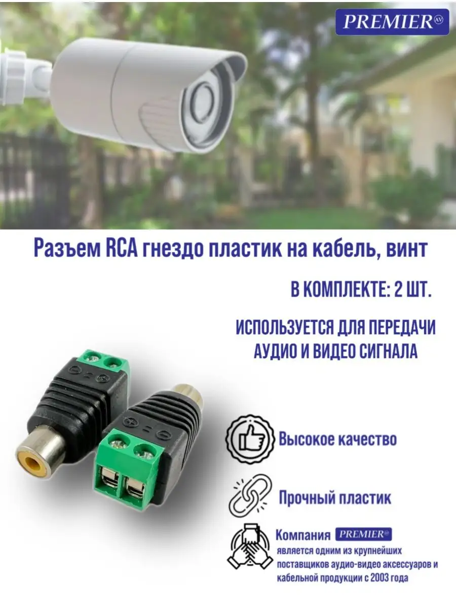 Разъем RCA тюльпан гнездо, RCA мама