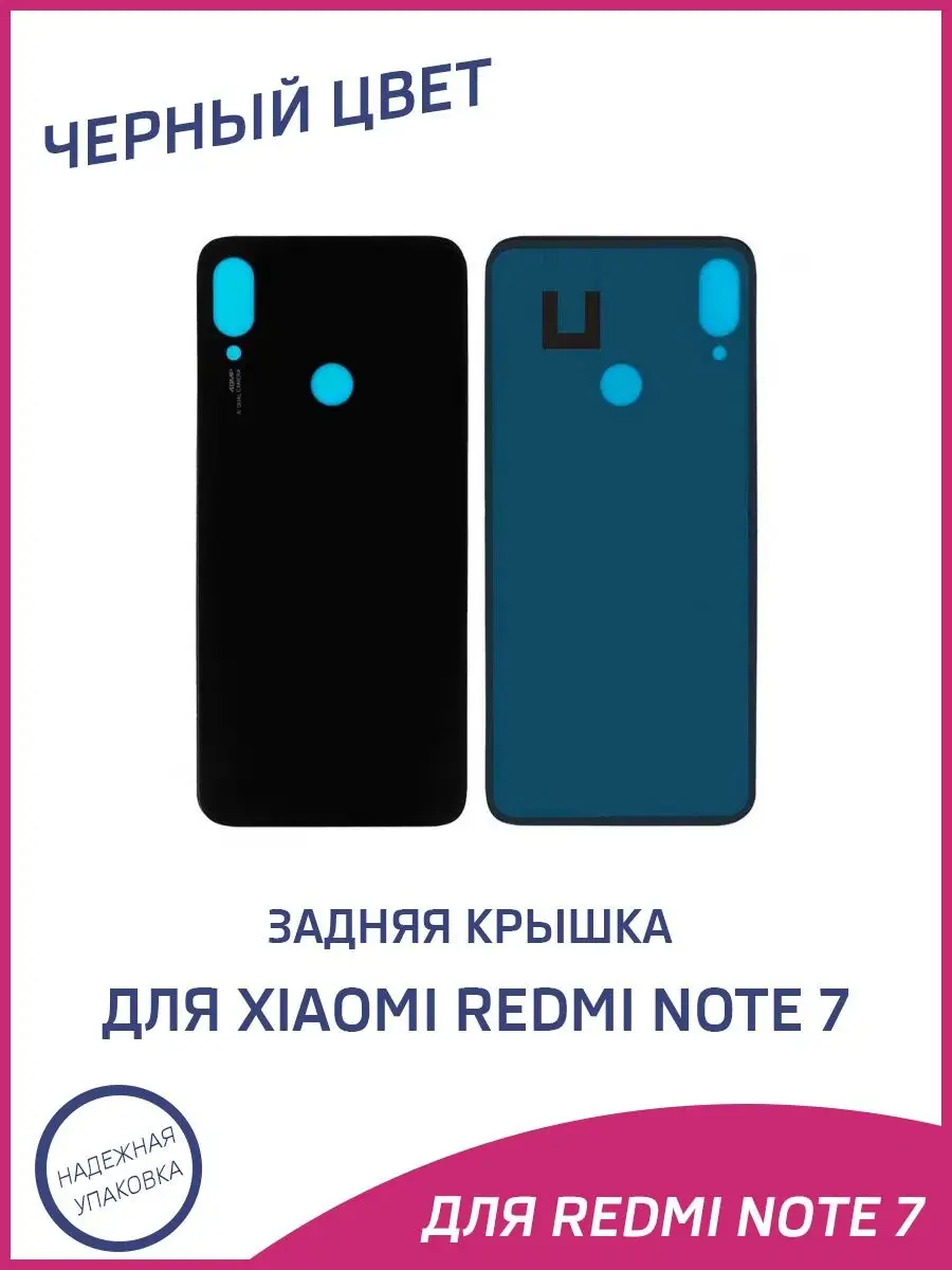 Задняя крышка для Xiaomi Redmi Note 7 A-Battery 135224824 купить за 352 ₽ в  интернет-магазине Wildberries