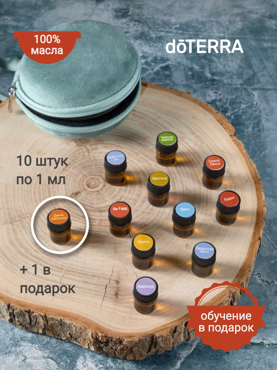 Мини-набор эфирных масел doTERRA 135227560 купить за 3 087 ₽ в  интернет-магазине Wildberries