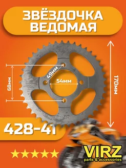 Звезда на мопед Альфа Дельта ведомая 428-41 4x50 d-54 VIRZ 135232489 купить за 392 ₽ в интернет-магазине Wildberries