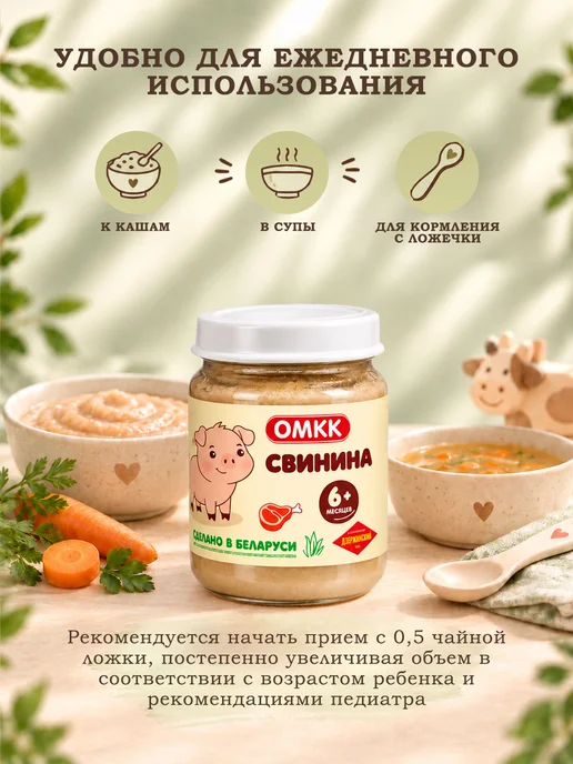 ОМКК Пюре детское мясное Свинина 90 гр 16 шт, 90 г, 8 шт, фото 4
