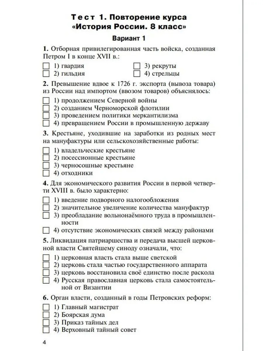 Контрольно-измерительные материалы. История России. 9 класс Издательство  ВАКО 135238343 купить за 257 ₽ в интернет-магазине Wildberries