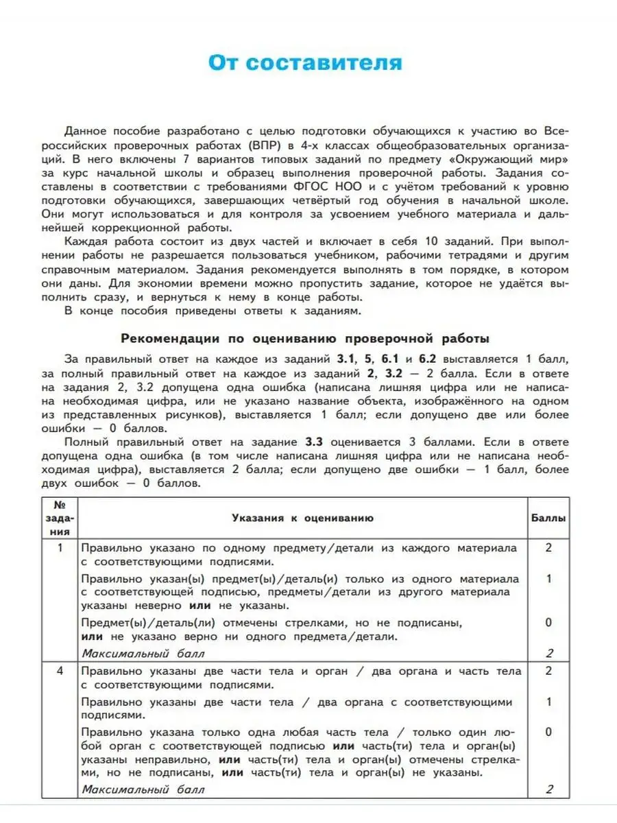 Окружающий мир. Всероссийская проверочная работа. 4 класс Издательство ВАКО  135238350 купить в интернет-магазине Wildberries