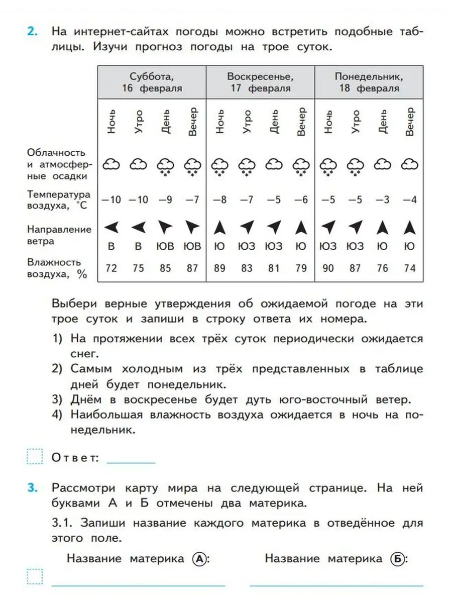 Окружающий мир. Всероссийская проверочная работа. 4 класс Издательство ВАКО  135238350 купить в интернет-магазине Wildberries