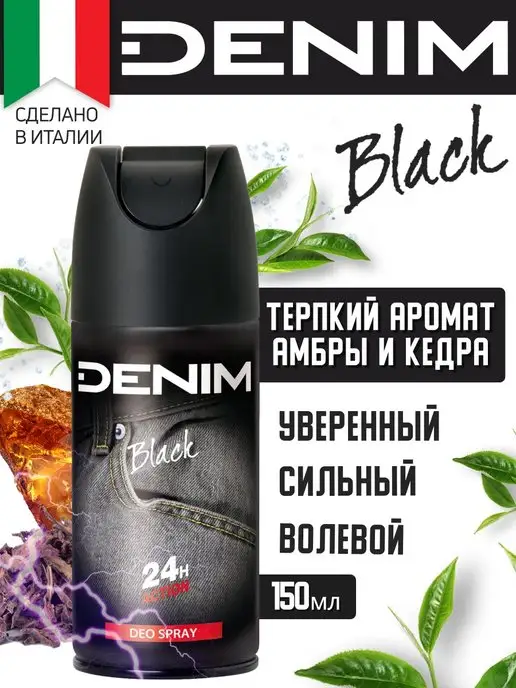 DENIM Дезодорант спрей BLACK 150 мл, 150 мл