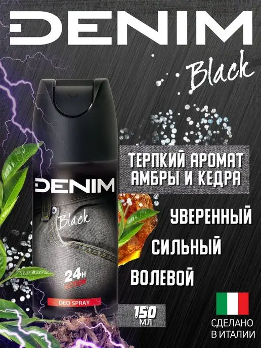 DENIM Дезодорант спрей BLACK 150 мл, 150 мл, фото 4