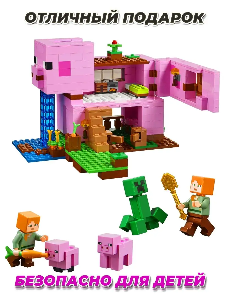 Minecraft дом свинья LEGO 135243042 купить за 2 041 ₽ в интернет-магазине  Wildberries