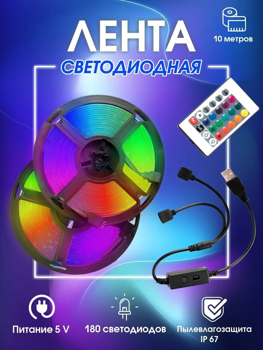 Светодиодные ленты RGB