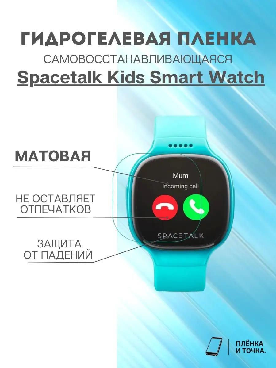 Spacetalk watch kids online