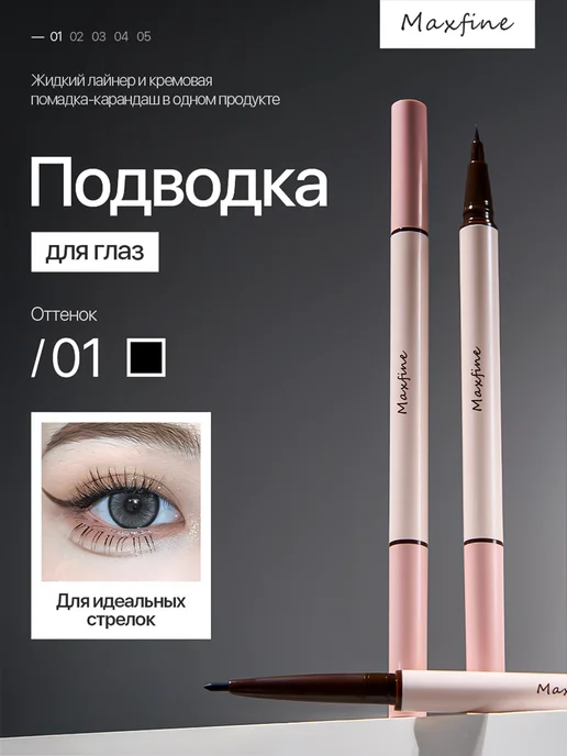 Подводка для глаз светло-коричневая, черный