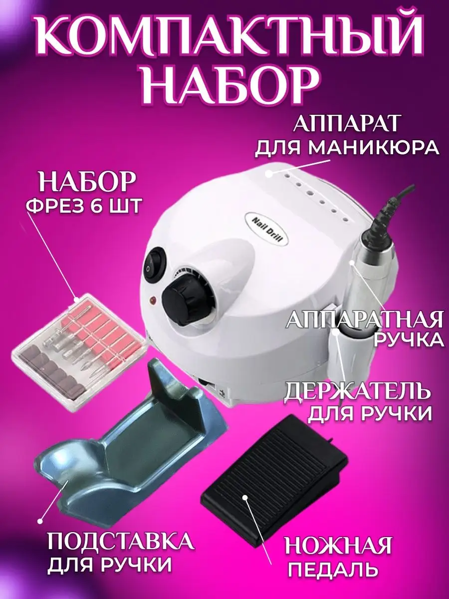 Аппарат для маникюра и педикюра Nail Drill FT 135253346 купить за 1 114 ₽ в  интернет-магазине Wildberries