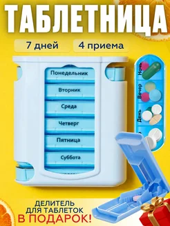 Таблетница большая на неделю Домишко 135255619 купить за 347 ₽ в интернет-магазине Wildberries