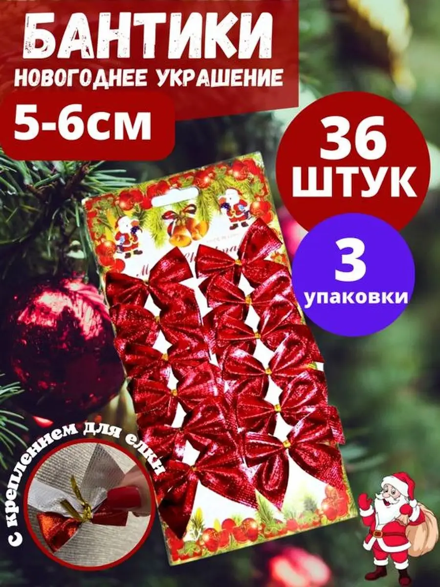 Бантики на елку