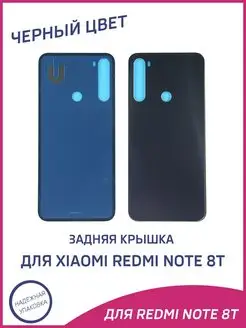 Задняя крышка для Xiaomi Redmi Note 8T A-Battery 135262747 купить за 340 ₽ в интернет-магазине Wildberries