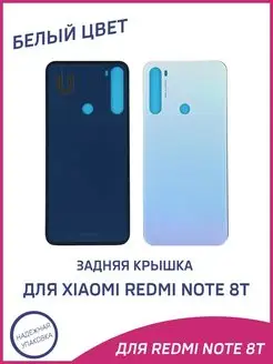 Задняя крышка для Xiaomi Redmi Note 8T A-Battery 135262748 купить за 272 ₽ в интернет-магазине Wildberries