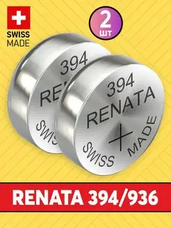 Часовая батарейка 394 AG9 SR936SW 1,55V Renata 135276712 купить за 353 ₽ в интернет-магазине Wildberries