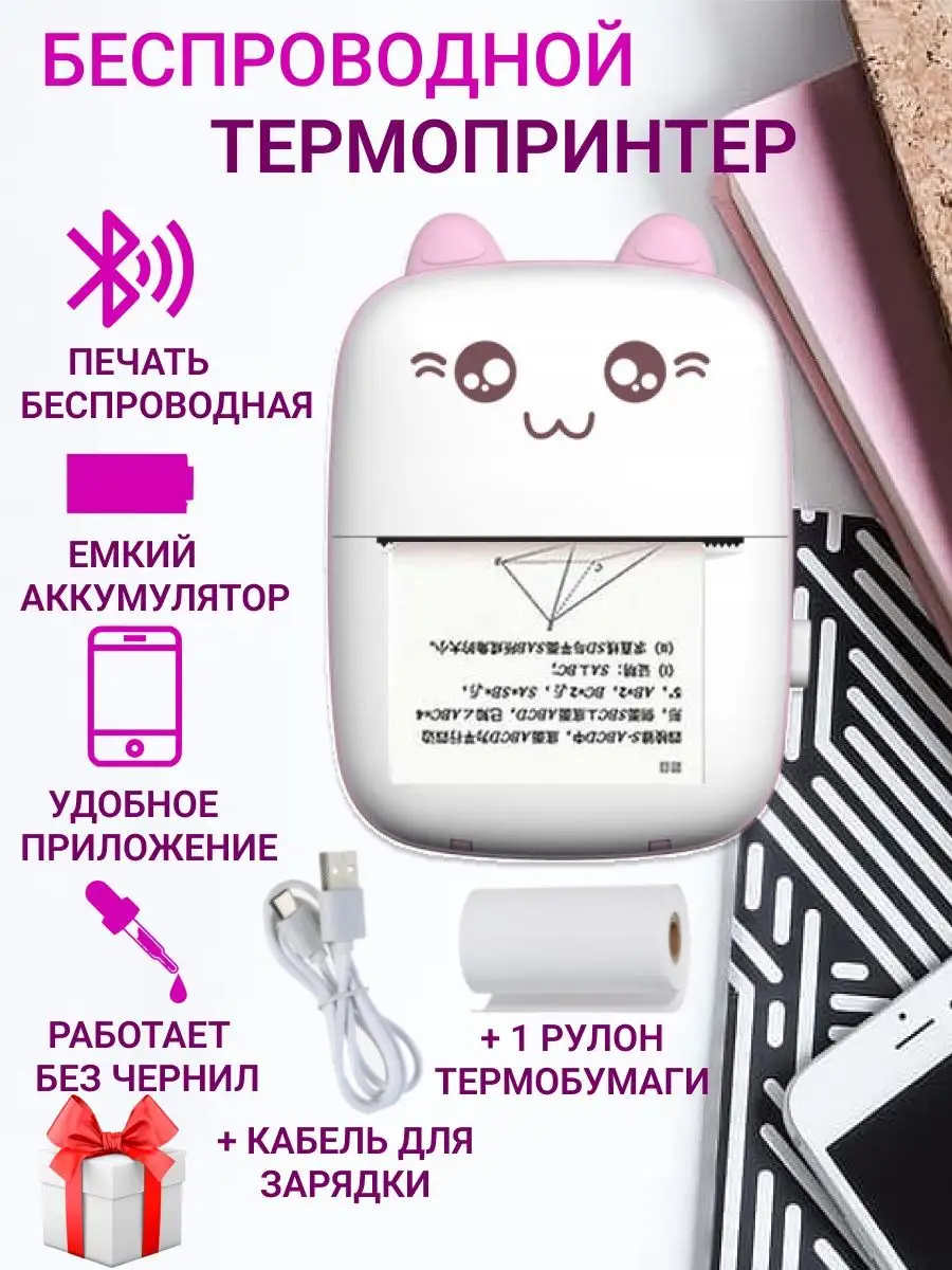 Детский принтер беспроводной для телефона Mini Printer 135277654 купить за  1 175 ₽ в интернет-магазине Wildberries