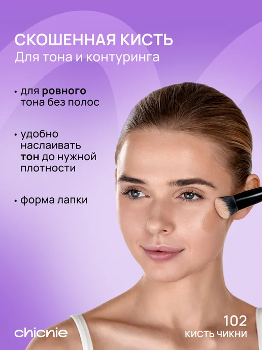 Chicnie Кисть для макияжа, тонального крема, контуринга, консилера №…, черный, фото 2