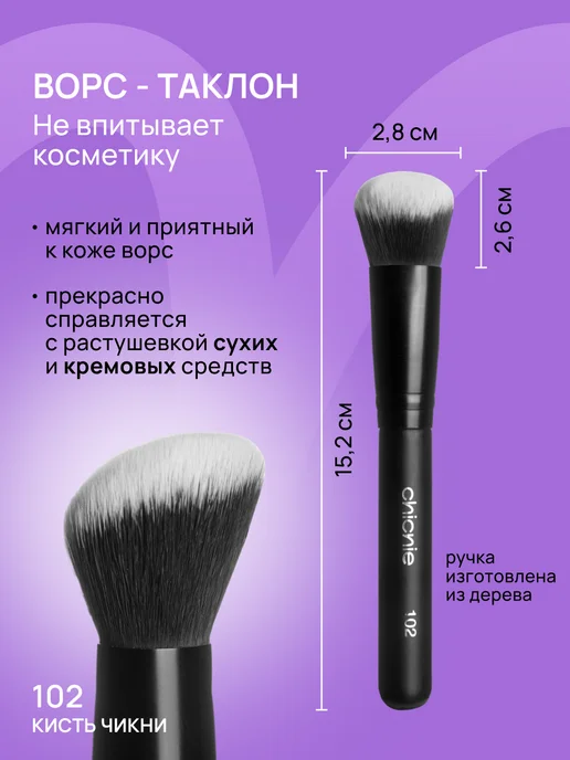 Chicnie Кисть для макияжа, тонального крема, контуринга, консилера №…, черный, фото 3