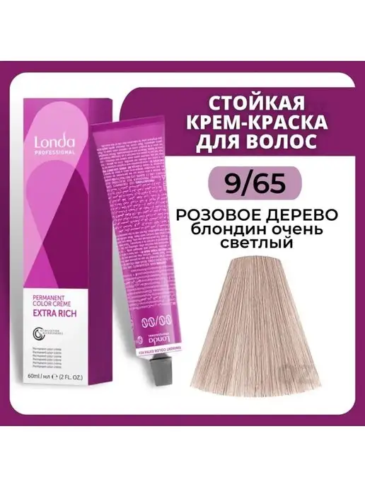 Londa Professional 9 65LC Стойкая крем-краска 60мл, 60 мл
