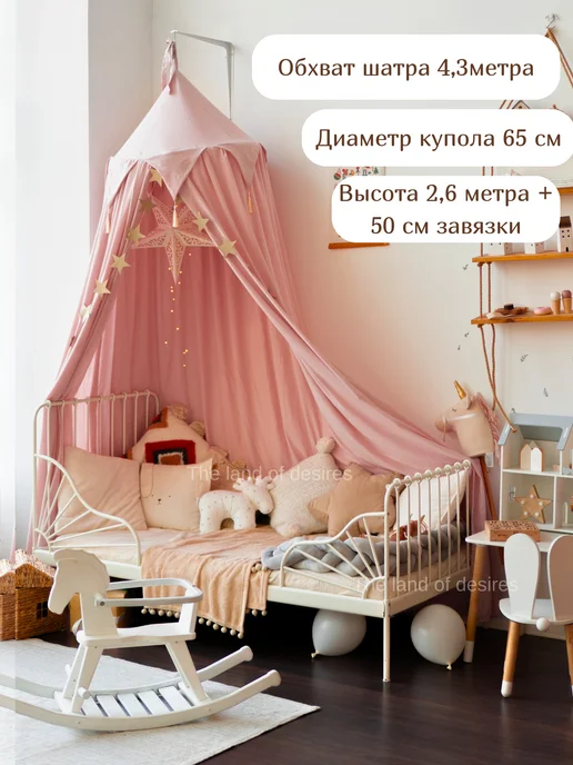 The land of desires Балдахин Шатер c держателем, вариант, фото 2