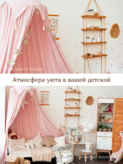 The land of desires Балдахин Шатер c держателем, вариант, фото 8