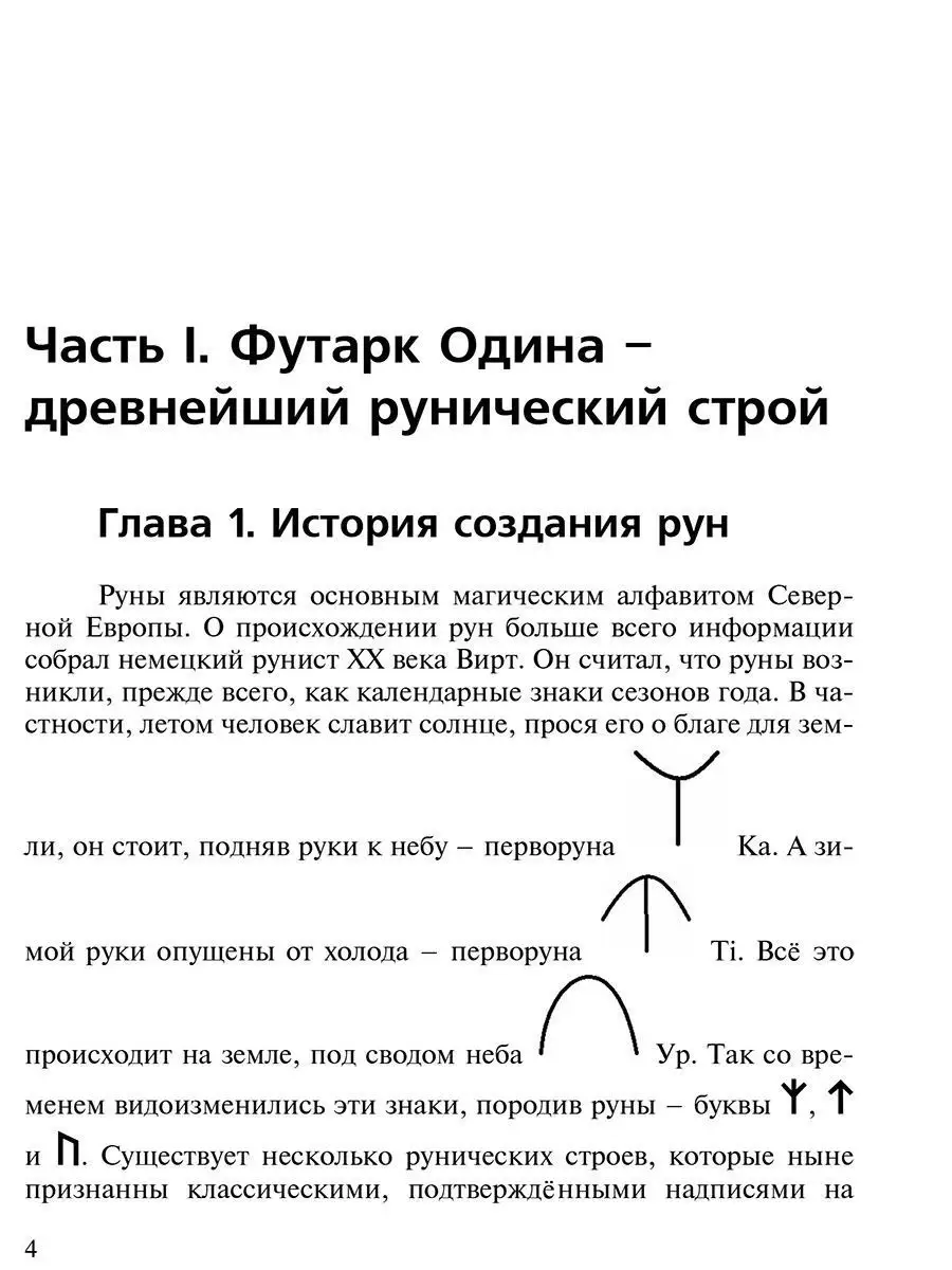 Рунескрипты в руническом искусстве Изд. Велигор 135297135 купить за 810 ₽ в  интернет-магазине Wildberries