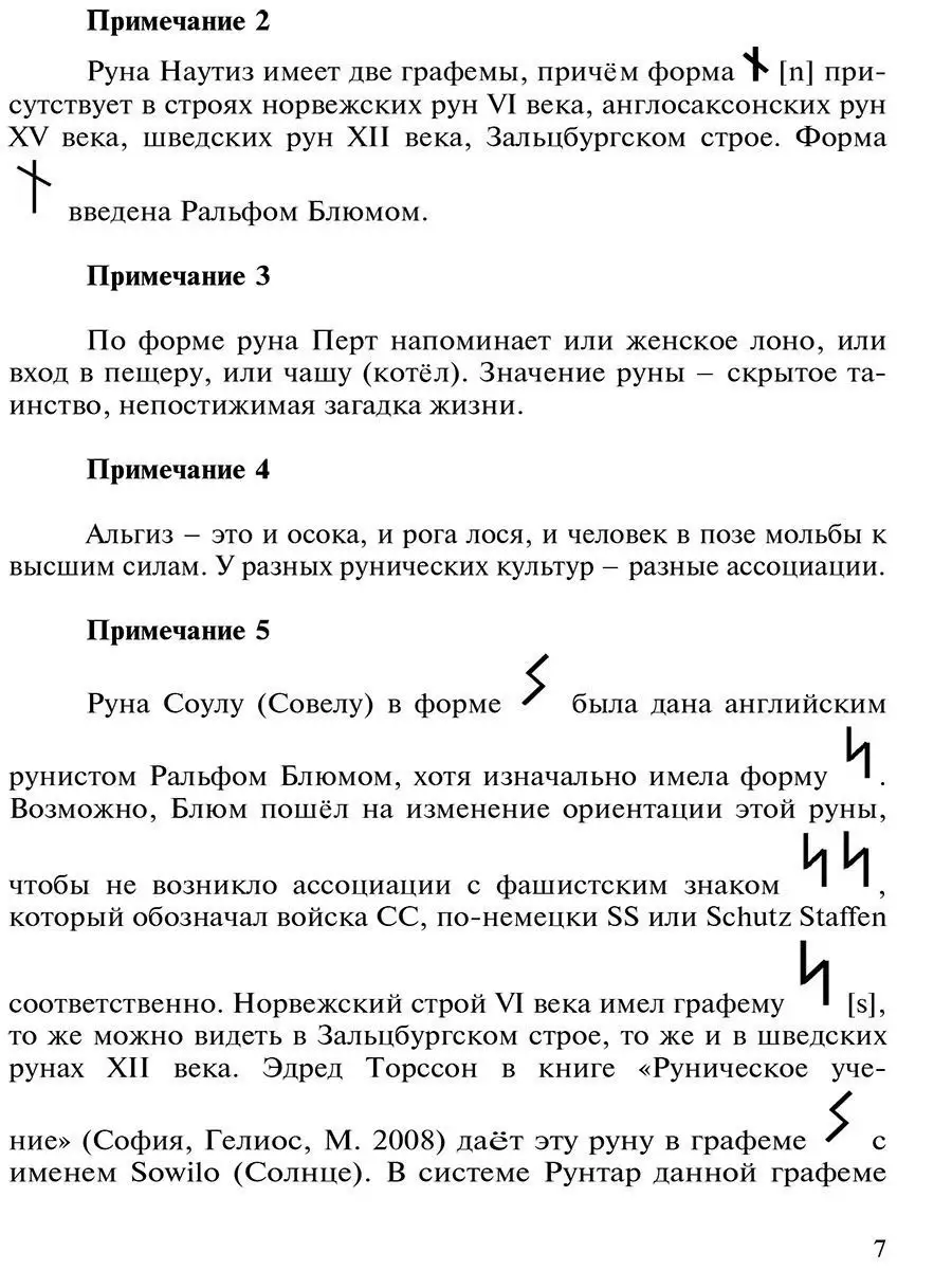 Рунескрипты в руническом искусстве Изд. Велигор 135297135 купить за 810 ₽ в  интернет-магазине Wildberries