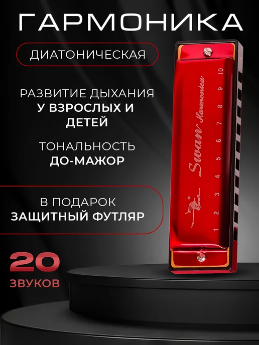 Swan Губная гармошка С, диатоническая, красный, фото 7