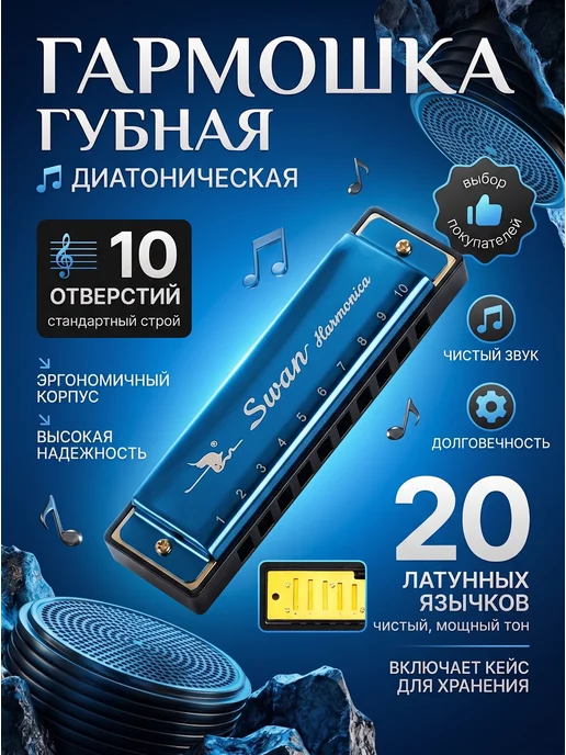 Swan Губная гармошка С, диатоническая, синий