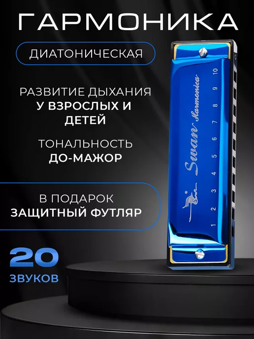 Swan Губная гармошка С, диатоническая, синий, фото 8