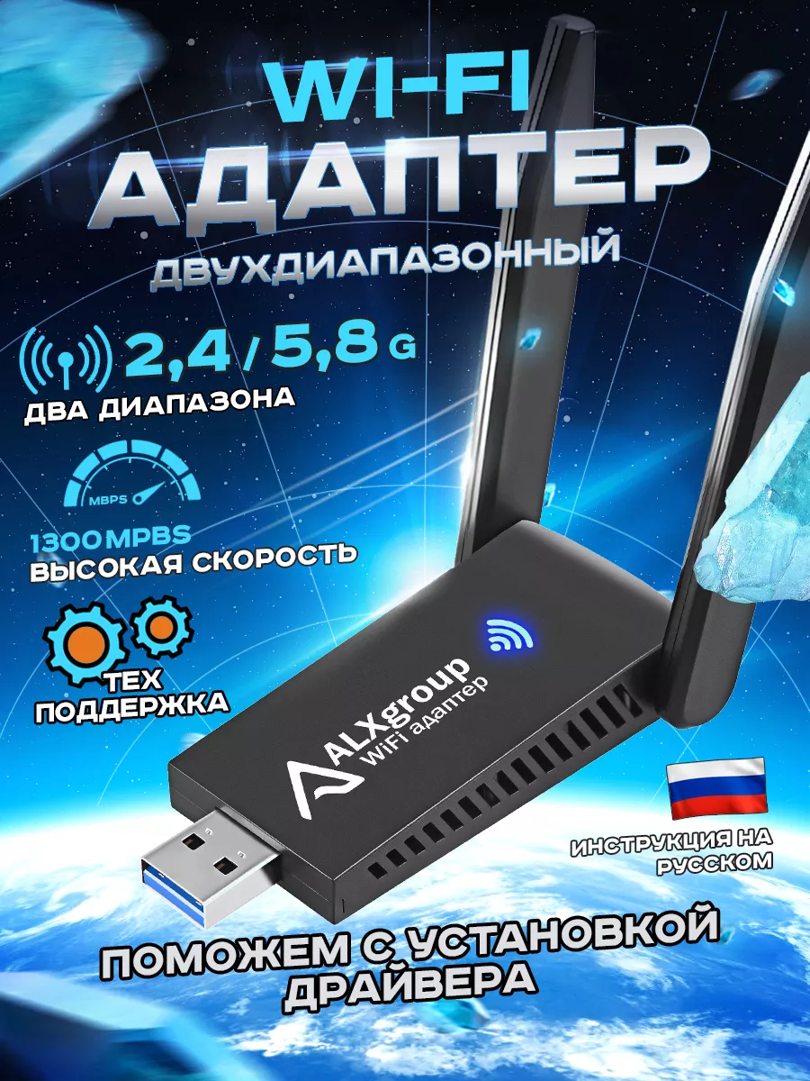 Wifi адаптер usb для пк ALXgroup 135304931 купить за 995 ₽ в  интернет-магазине Wildberries