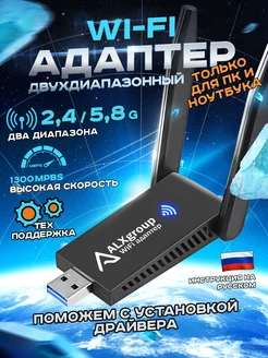 Wifi адаптер usb блютуз для пк ALXgroup 135304929 купить за 831 ₽ в интернет‑магазине Wildberries